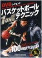 Legend�@�o�X�P�b�g�{�[���@1on1�e�N�j�b�N�`DVD�t�`